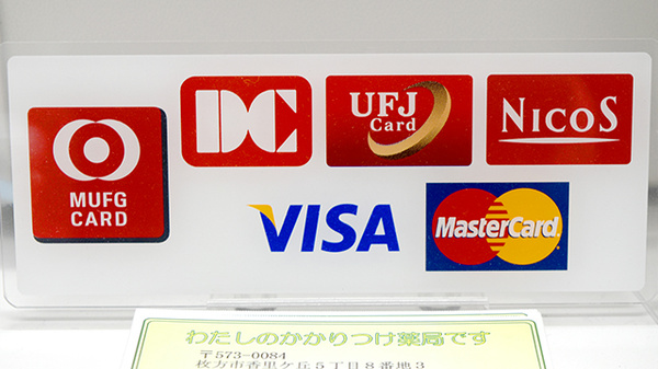 たんぽぽ薬局　香里ケ丘店のクレジットカード対応