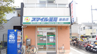 スマイル薬局　磯島店の外観