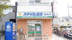 スマイル薬局　磯島店の外観
