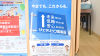 スマイル薬局　磯島店のジェネリック対応