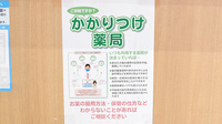スマイル薬局　磯島店のかかりつけ薬局対応