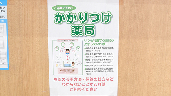 スマイル薬局　磯島店のかかりつけ薬局対応