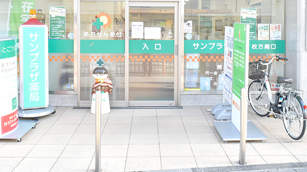 サンプラザ薬局　枚方南口局の入口