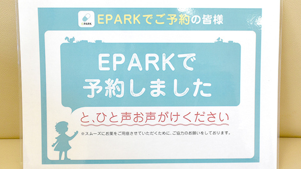 サンプラザ薬局　枚方南口局のネット受付対応