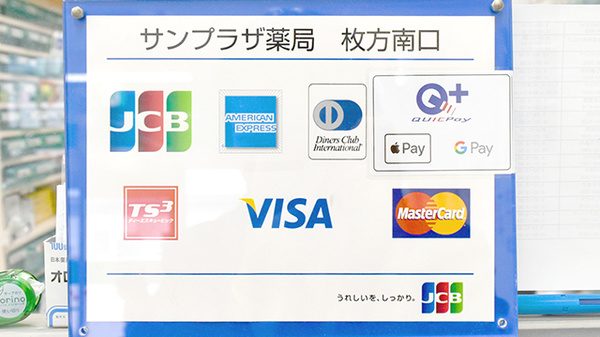 サンプラザ薬局　枚方南口局のクレカ/電子マネー対応