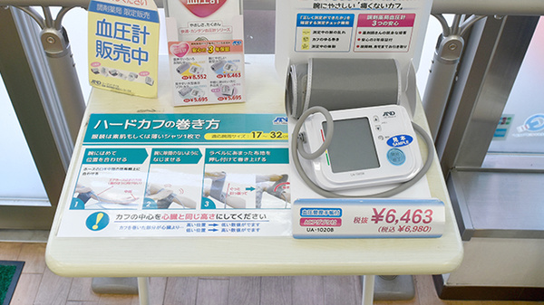 サンプラザ薬局　枚方南口局の血圧計