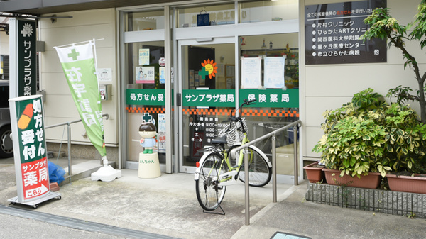 サンプラザ薬局　天の川局の入口
