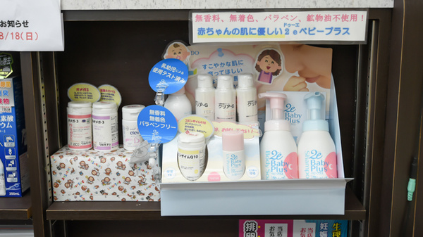 サンプラザ薬局　天の川局の化粧品