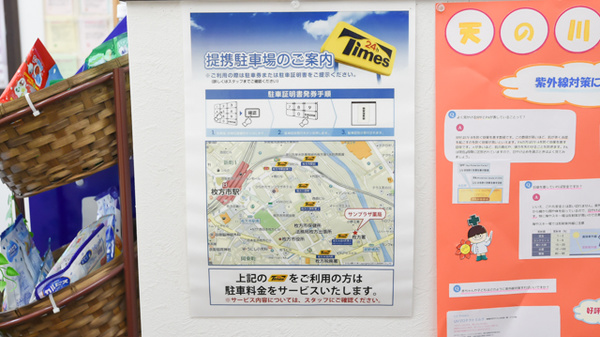 サンプラザ薬局　天の川局の駐車場案内