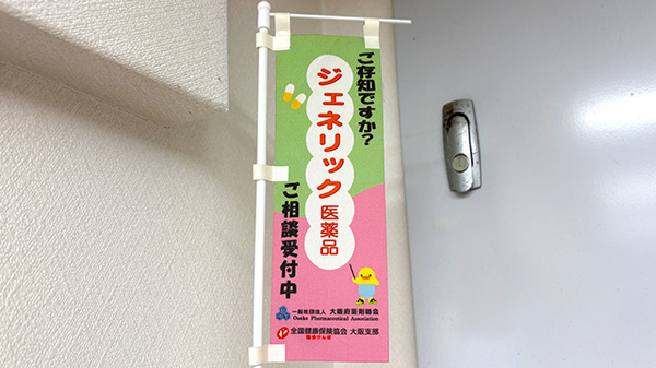 ジェネリック対応