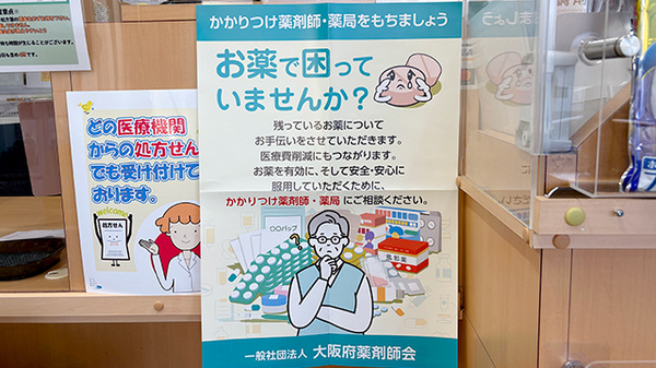 かかりつけ薬局対応