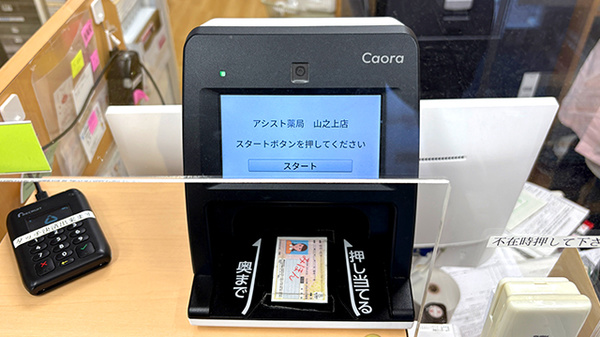 オンライン資格確認