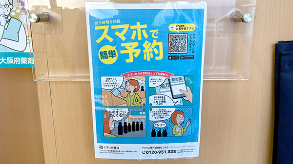 電子お薬手帳対応
