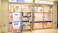 ツバサ薬局　香里ヶ丘店の外観