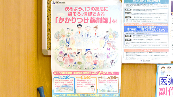 ツバサ薬局　香里ヶ丘店のかかりつけ薬局対応