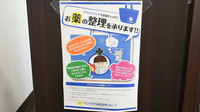 サンプラザ薬局　中宮局の残薬回収サービス