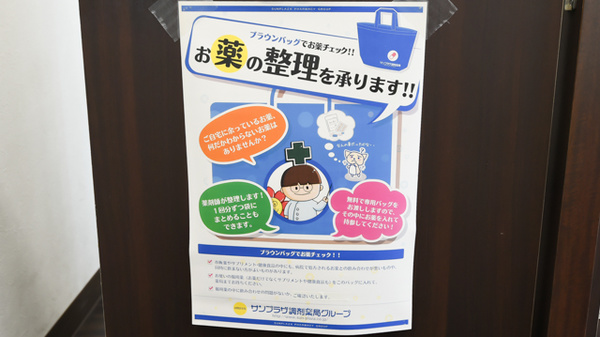 サンプラザ薬局　中宮局の残薬回収サービス