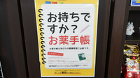 サンプラザ薬局　中宮局のお薬手帳
