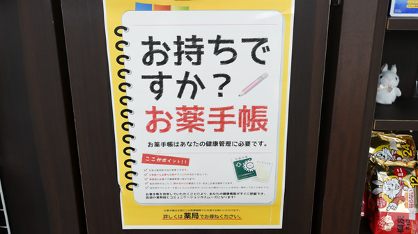 サンプラザ薬局　中宮局のお薬手帳