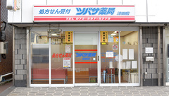 ツバサ薬局　津田店の外観