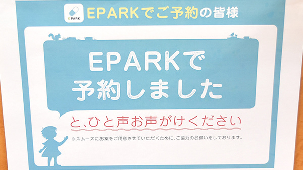 ツバサ薬局　津田店のネット受付対応