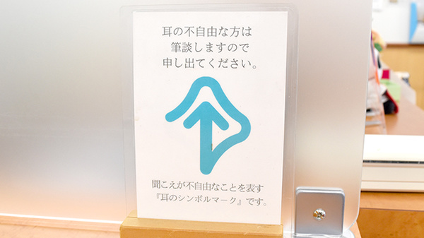 ツバサ薬局　津田店の筆談対応