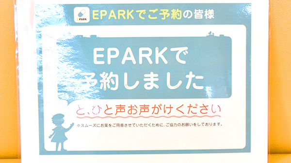 サンプラザ調剤薬局　枚方局のネット受付対応