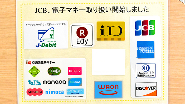 まきの薬局の電子マネー対応