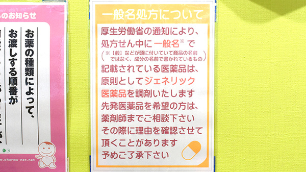 ak薬局　枚方くずは店のジェネリック対応