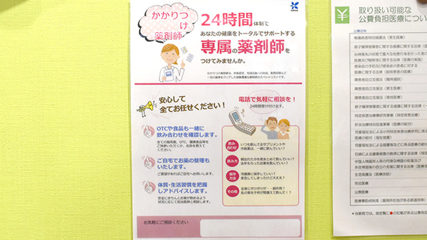 ak薬局　枚方くずは店のかかりつけ薬局対応