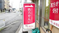 ak薬局　枚方くずは店の看板