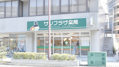 サンプラザ薬局　くずは駅前局の外観