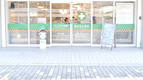 サンプラザ薬局　くずは駅前局の入口