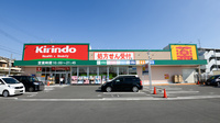 キリン堂薬局　津田駅前店の外観