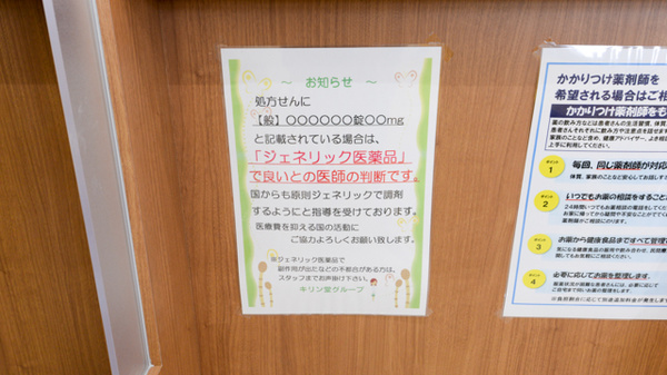 キリン堂薬局　津田駅前店のジェネリック対応