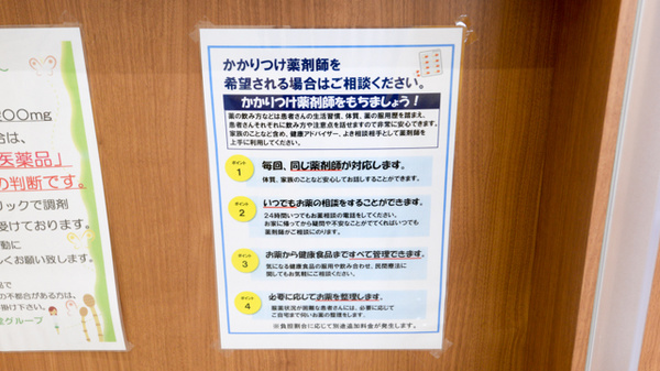 キリン堂薬局　津田駅前店のかかりつけ薬局対応