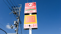 キリン堂薬局　津田駅前店の看板