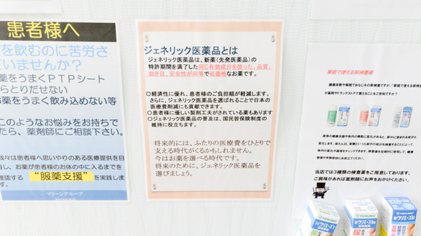 おりひめ薬局のジェネリック対応
