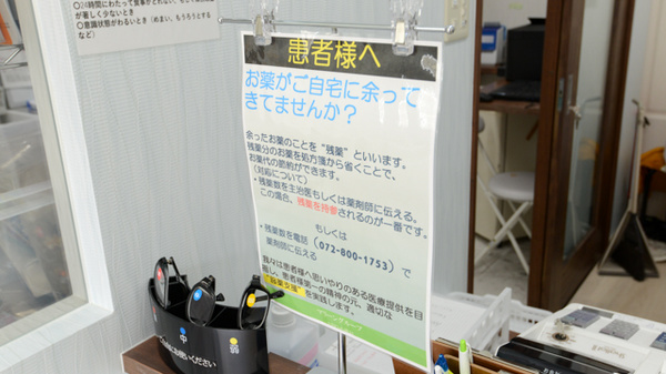 おりひめ薬局の残薬回収サービス