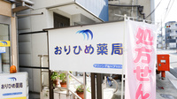 おりひめ薬局の看板