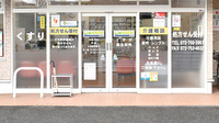たんぽぽ薬局　池田店の入口