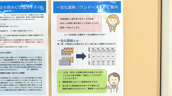 たんぽぽ薬局　池田店の一包化対応