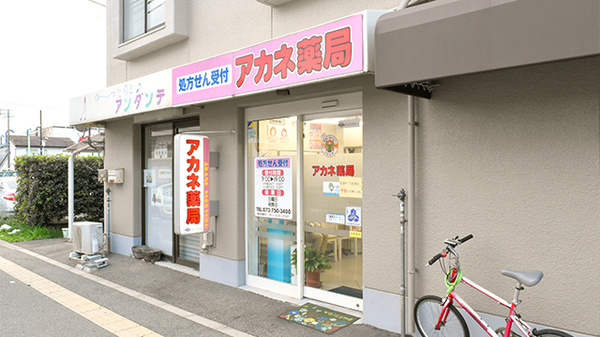 アカネ薬局の外観