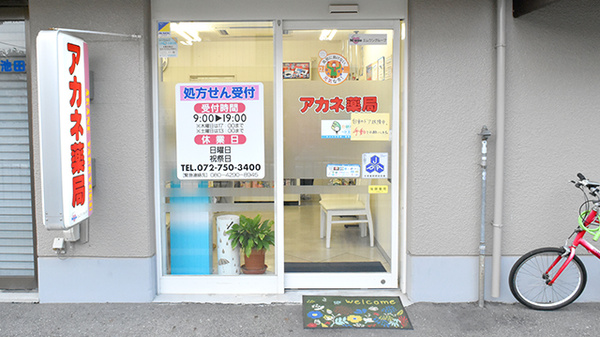 アカネ薬局の入口