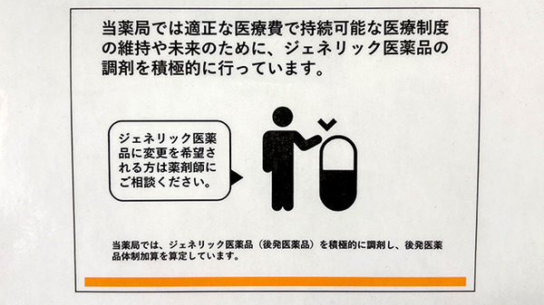 ジェネリック対応