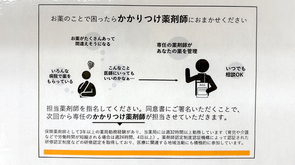 かかりつけ薬局対応