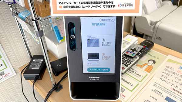 オンライン資格確認