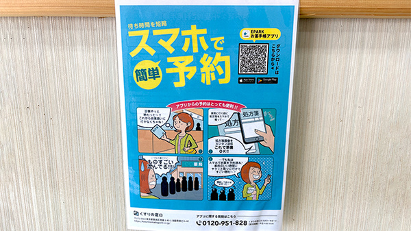 電子お薬手帳対応