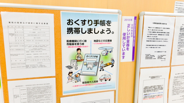 お薬手帳