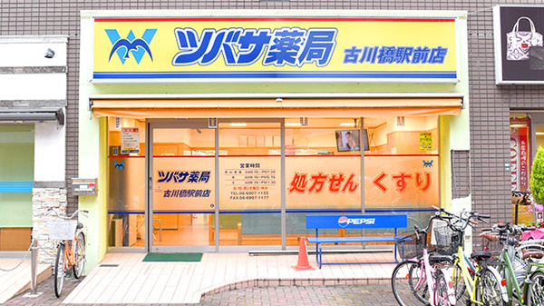 ツバサ薬局　古川橋駅前店の外観